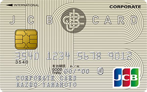JCB 法人カード