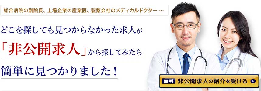 医師転職ドットコム