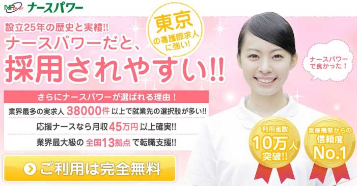ナースパワー人材センター