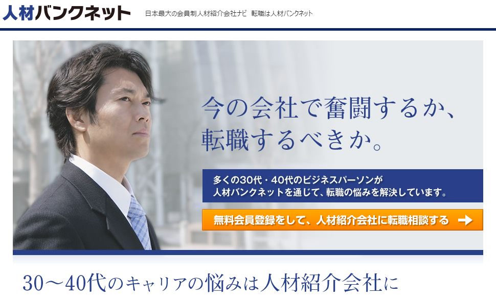 人材バンクネット