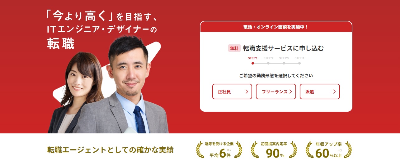 レバテックキャリア