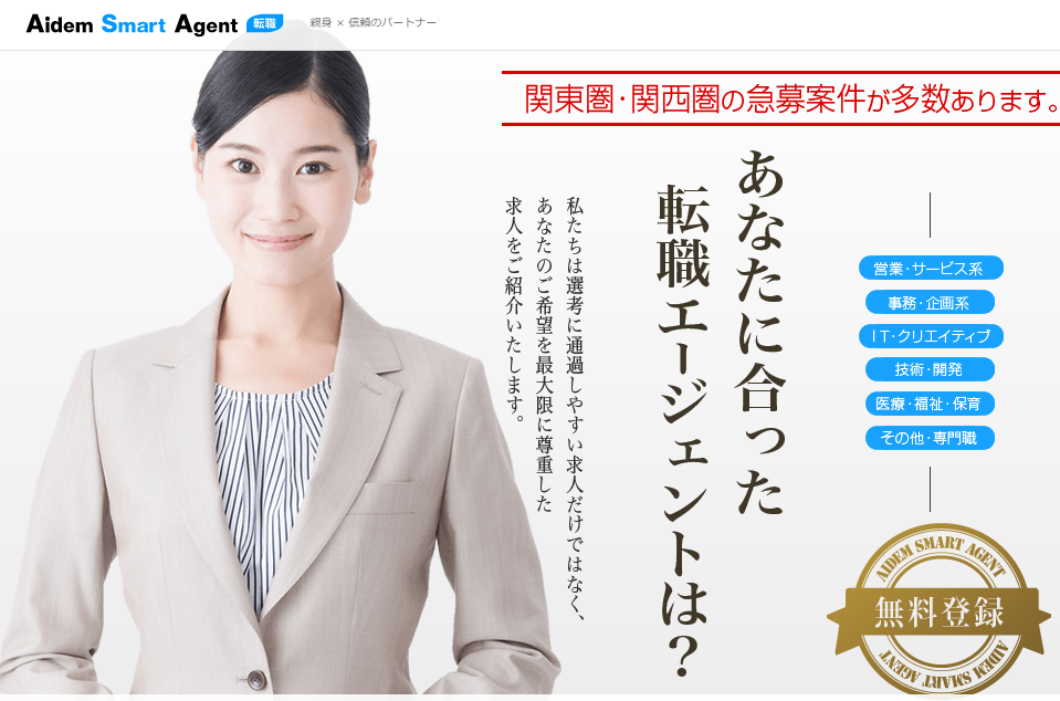 アイデムスマートエージェント